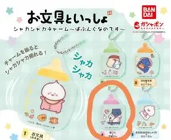 お文具といっしょ　ばぶんぐなのです　シャカシャカキーホルダー　猫さん