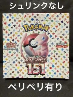 2026年最新】151 box シュリンク無しの人気アイテム - メルカリ