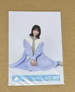 日向坂46 山口陽世　生写真 福袋限定　2025 ドレミソラシド衣装 日向坂46 山口陽世 生写真 福袋限定 2025 ドレミソラシド衣装 - メルカリ