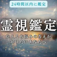 彼の本音・復縁・片思い・不倫・仕事・人間関係・子育て・夫婦・霊視鑑定・占い・霊視