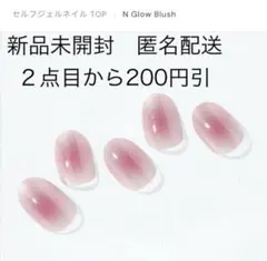 オホーラohora【N Glow Blush】ジェルネイルシール