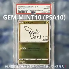 ピカチュウ ポケカ プロモカー PSA10 長場ピカチュウ nagaba | Mercari