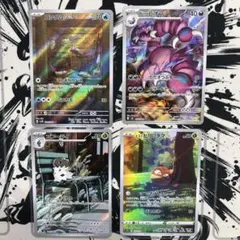 AR 4枚まとめ売り！