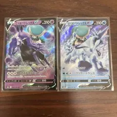 ポケモンカード こくばバドレックスV はくばバドレックスV セットのサムネイル