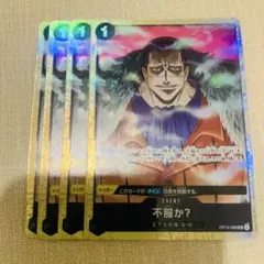 不服か？　プレミアムカードコレクション　4枚