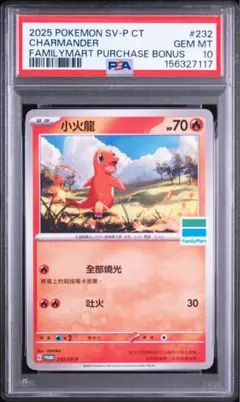 PSA10】ヒトカゲ C :1ED [CP3 003/032] - メルカリ