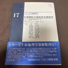 シリーズ生命倫理学 17