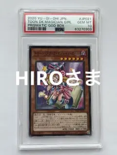 PSA10遊戯王 ブラック・マジシャン・ガール セブンイレブン ハイチュウ