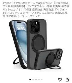 【新品未使用】iPhone 14 Pro Max用スマホケース リングスタンド