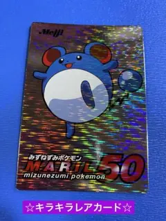 POKEMON ポケモン Meiji ゲットカード プリズム マリル