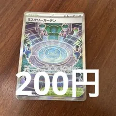 ミステリーガーデン SR MEGA 拡張パック メガシンフォニア 086/063