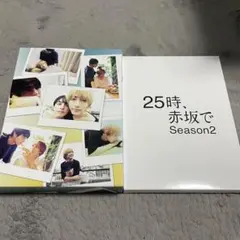 即購入可♥︎ 25時、赤坂で　season2 DVDBOX 初回生産限定盤 即購入可♥︎ 25時、赤坂で season2 DVDBOX 初回生産限定盤 - メルカリ