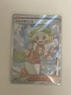 ポケモンカード　ベルのまごころ　SR