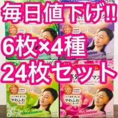 めぐりズム 蒸気でホットアイマスク 6枚×4種＝24枚 新品 送料無料 ローズのサムネイル