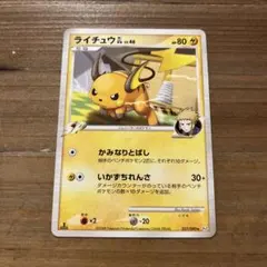 ポケモンカード ライチュウ LV.39 008/012 - メルカリ