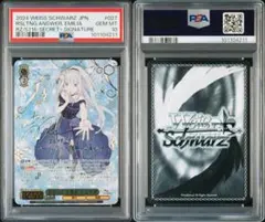 ヴァイスシュヴァルツ リゼロ 導き出した答え エミリア SEC+ PSA10