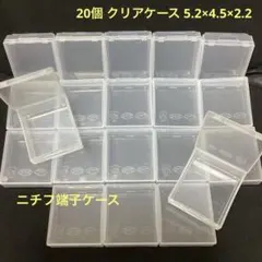 20個 クリアケース 5.2×4.5×2.2 ニチフ端子ケース小物 ガチャガチャ