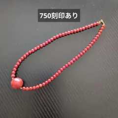 赤いネックレス 750ゴールド　赤珊瑚調　天然素材