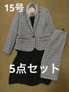 15号 フォーマル ツイードスーツ3点セット