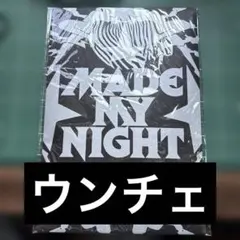 LE SSERAFIM Made My Night ウンチェ. 新品未開封