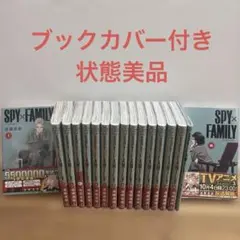 SPY×FAMILY 全巻セット 1~16巻