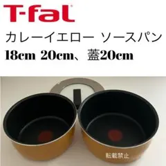 ティファール　カレーイエロー　ソースパン　18cm 20cm、蓋20cmのサムネイル