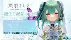 2025年最新】潤羽るしあ 誕生日記念2022の人気アイテム - メルカリ