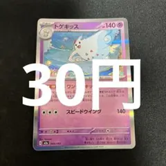 トゲキッス MEGA ハイクラスパック MEGAドリームex キラ 066/1… - メルカリ