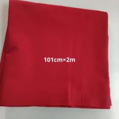 布地 約101cm×2m