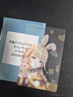 学マス×GiGO　第2弾クリアカード　照れ顔　藤田ことね