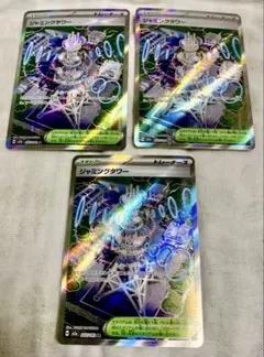ポケモンカード　ジャミングタワー　SR 3枚セット