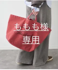 2026年最新】Deuxieme Classe トートバッグの人気アイテム - メルカリ