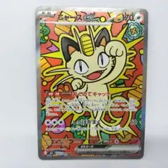 ニャースex SAR MEGA 拡張パック ムニキスゼロ 114/080