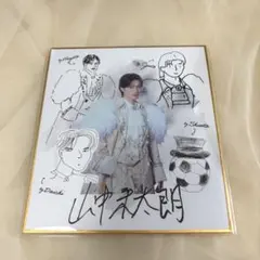 M!LK のぞいてみるく？展 画伯は誰だ？似顔絵サイン色紙 山中柔太朗