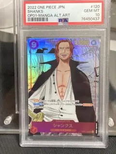 2025年最新】シャンクス コミパラ psa10の人気アイテム - メルカリ