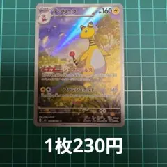 デンリュウ　AR 20枚　まとめ売り　088/083 ニンジャスピナー torekado0822_pmm4-088