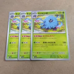 モジャンボ　C　3枚　sv5a