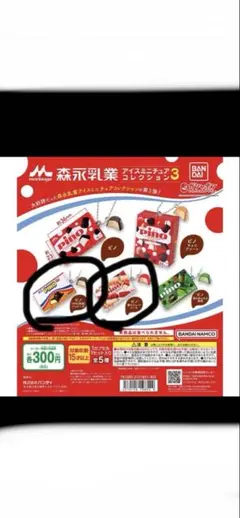 森永乳業コラボ ミニチュア食品キーホルダー