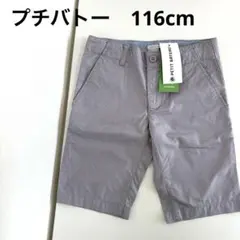【タグ付き新品】プチバトー　ハーフパンツ　116cm グレー　男の子