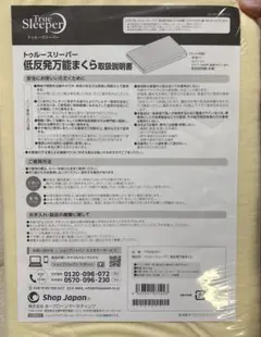 トゥルースリーパー 低反発万能まくら2個セット
