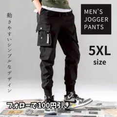 ジョガーパンツ 5XL カーゴパンツ ジャージ スウェット ストリート ブラック