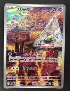 スリープ AR SV1V バイオレットex 086/078 状態:A