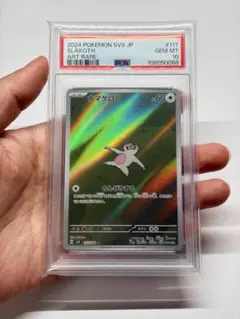 【PSA10】連番　ナマケロ AR ポケカ ナマケロ 117/106 AR｜ポケカシングルカード通販｜Cloveストア