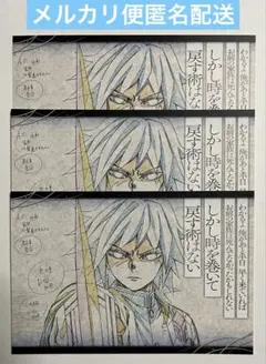 鬼滅の刃　ダイニング　お楽しみくじ　おすそ分けポストカード　冨岡義勇　３枚セット