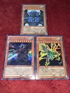 遊戯王 三幻神セット VJMP ラー オベリスク オシリス ウルトラレア