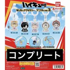ハイキュー!! めじるしアクセサリー アニマル ver.2 全5種
