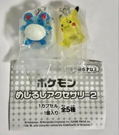 Pokémon ポケモン めじるしアクセサリー2 ピカチュウ マリル 2体セット