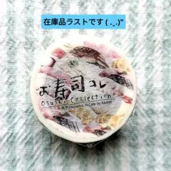 ꕤ 在庫品ラスト♡ 洋食コレ akarei 茜色 マスキングテープ - メルカリ