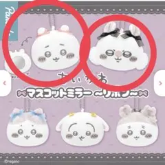 マスコットミラー ガチャ ちいかわ モモンガ セット
