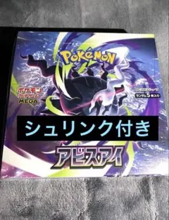 ポケモンカード ポケカ アビスアイ BOX シュリンク付き - メルカリ
